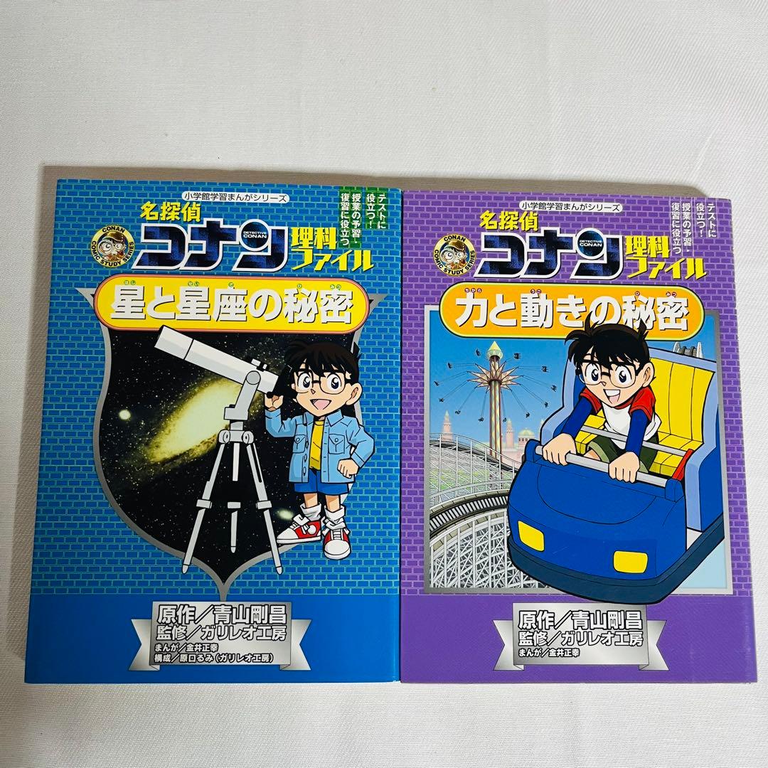 日本史 世界史探偵コナン コナン学習シリーズ 名探偵 コナン 24冊セット