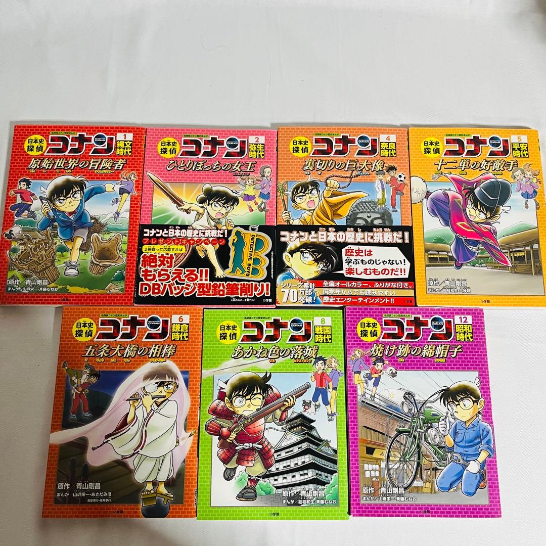 日本史 世界史探偵コナン コナン学習シリーズ 名探偵 コナン 24冊セット