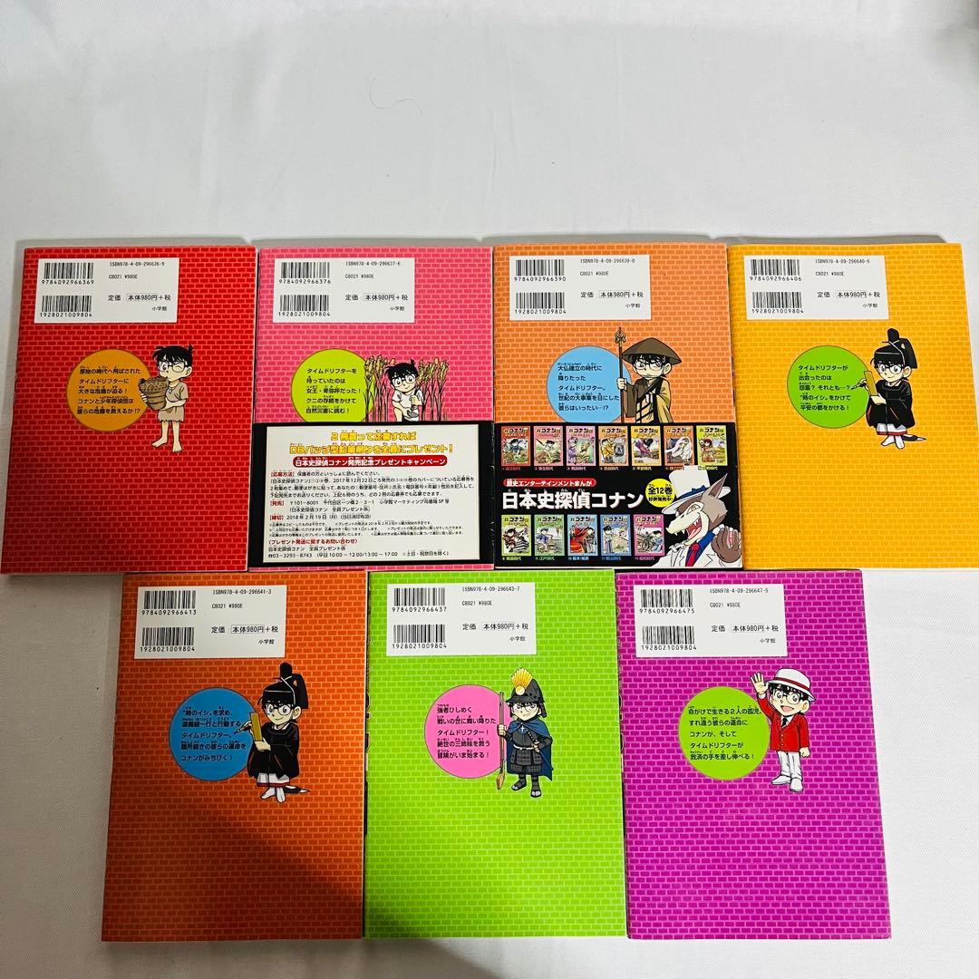 日本史 世界史探偵コナン コナン学習シリーズ 名探偵 コナン 24冊セット