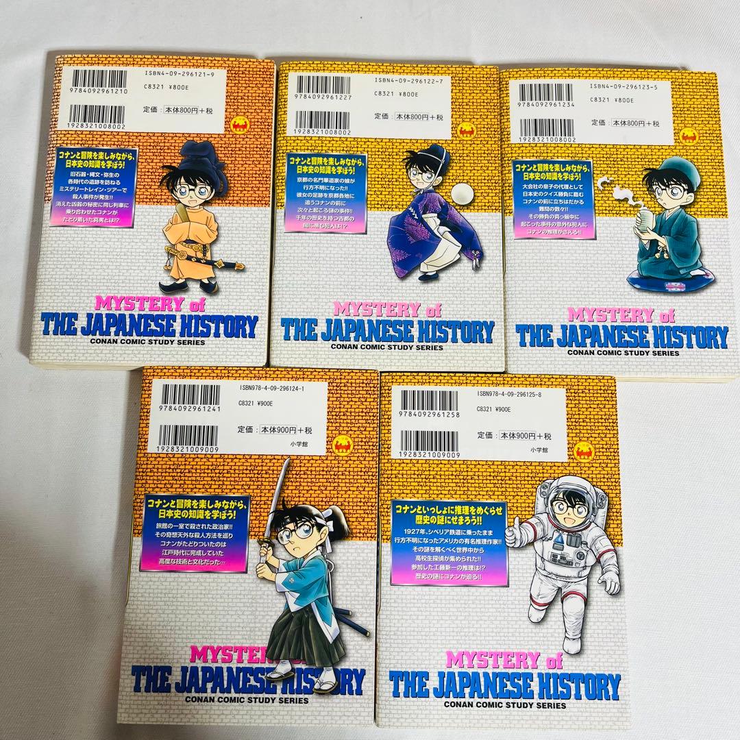 日本史 世界史探偵コナン コナン学習シリーズ 名探偵 コナン 24冊セット
