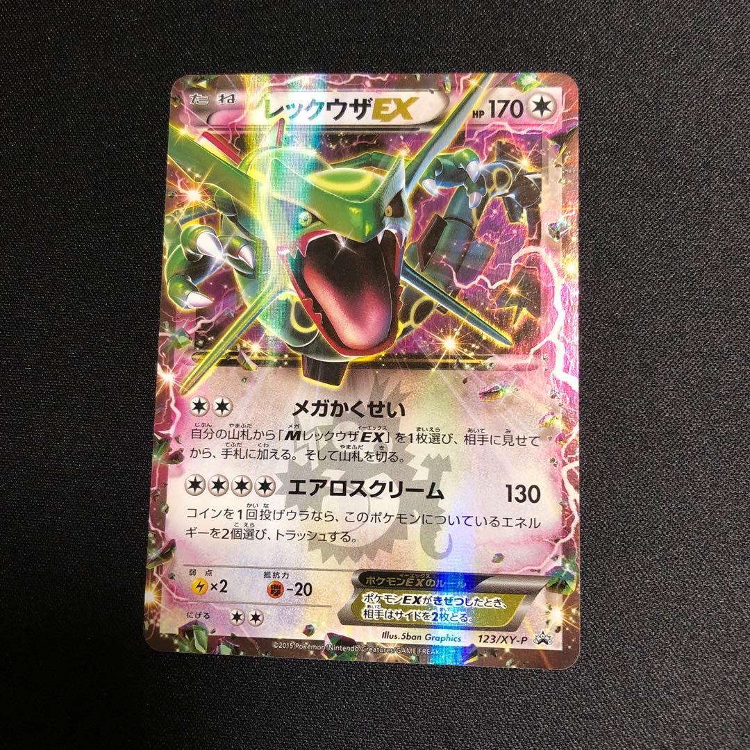 【ポケモンカード】超貴重！2015年　レックウザEX コロコロ　ロゴ入り　プロモ