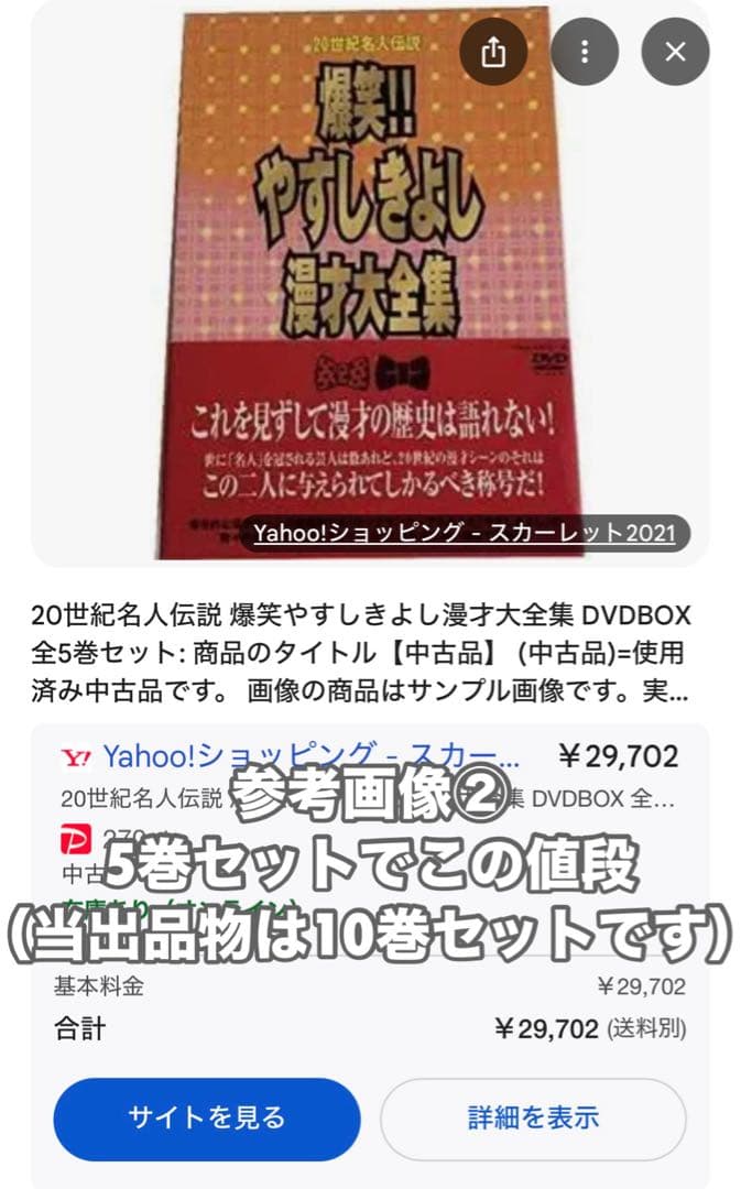 【未開封】爆笑！やすしきよし漫才大全集DVDBOX【10巻セット】