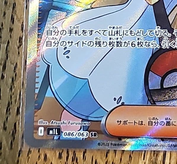 ポケモンカード リーリエの決心 SR 086/063