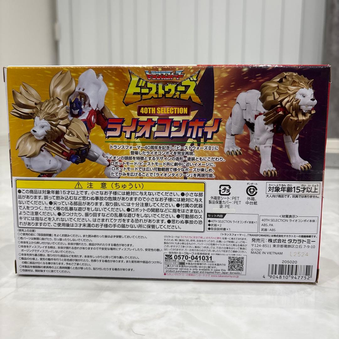 トランスフォーマー ライオコンボイ 40thver 新品未開封