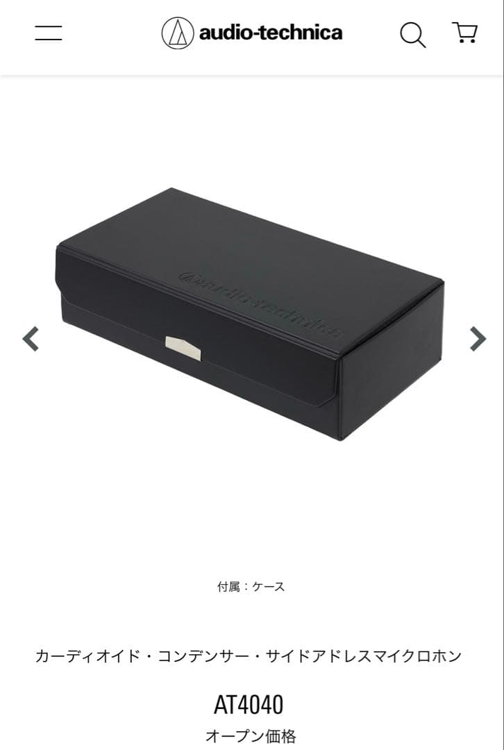 未開封オーディオテクニカ AT4040コンデンサー・サイドアドレスマイクロホン