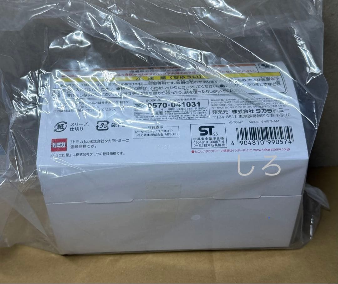 タカラトミーモール限定 トミカプレミアム ミニ四駆 レーサーズボックス 新品1個