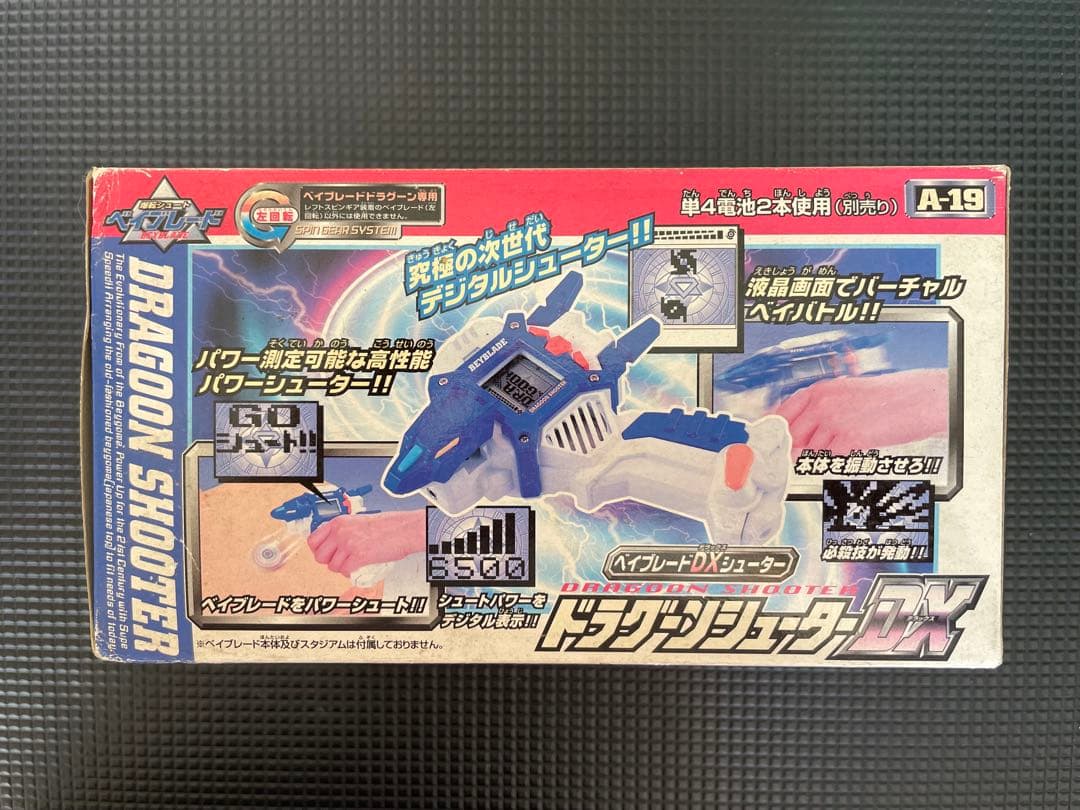 ベイブレードDXシューター ドラグーンシューター 【新品未開封】