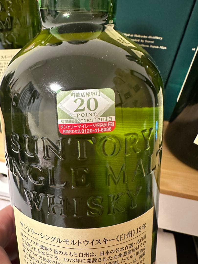 貴重　サントリーウイスキー　白州12年　旧ボトル　化粧箱付き　3本
