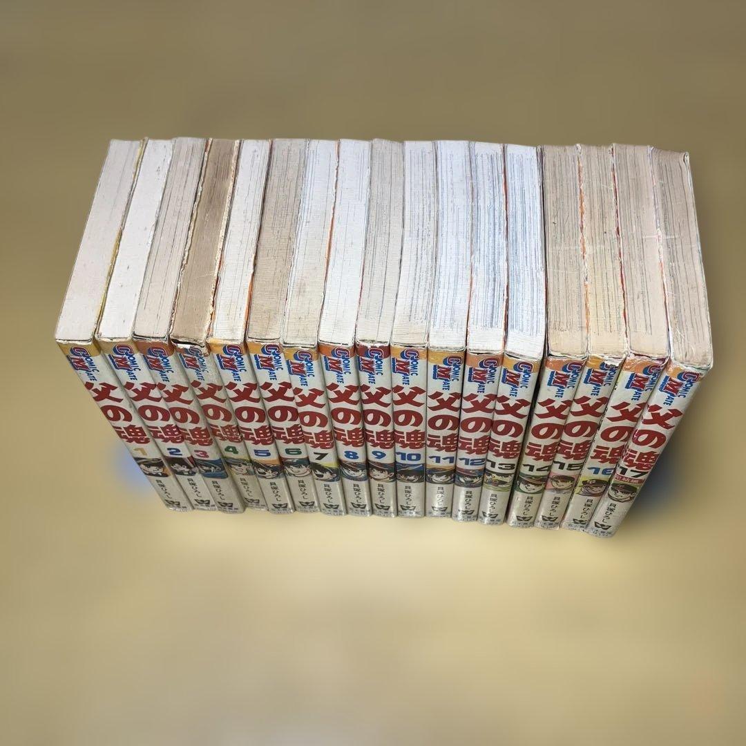 父の魂 全17巻 貝塚ひろし／コミックメイト　若木書房