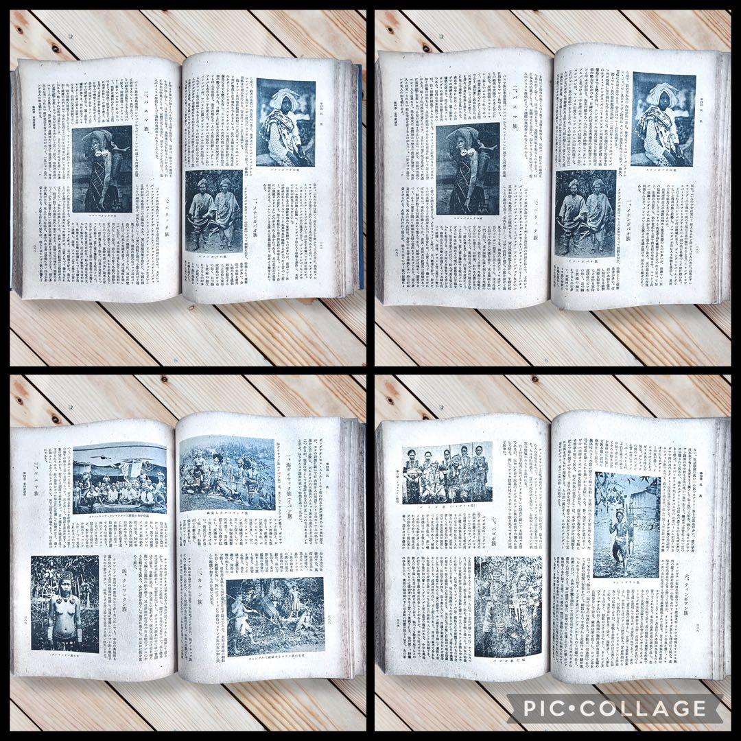 1942年『南方共栄圏の全貌』戦時中の日本帝国・大東亜共栄圏民族解放民藝写真図録