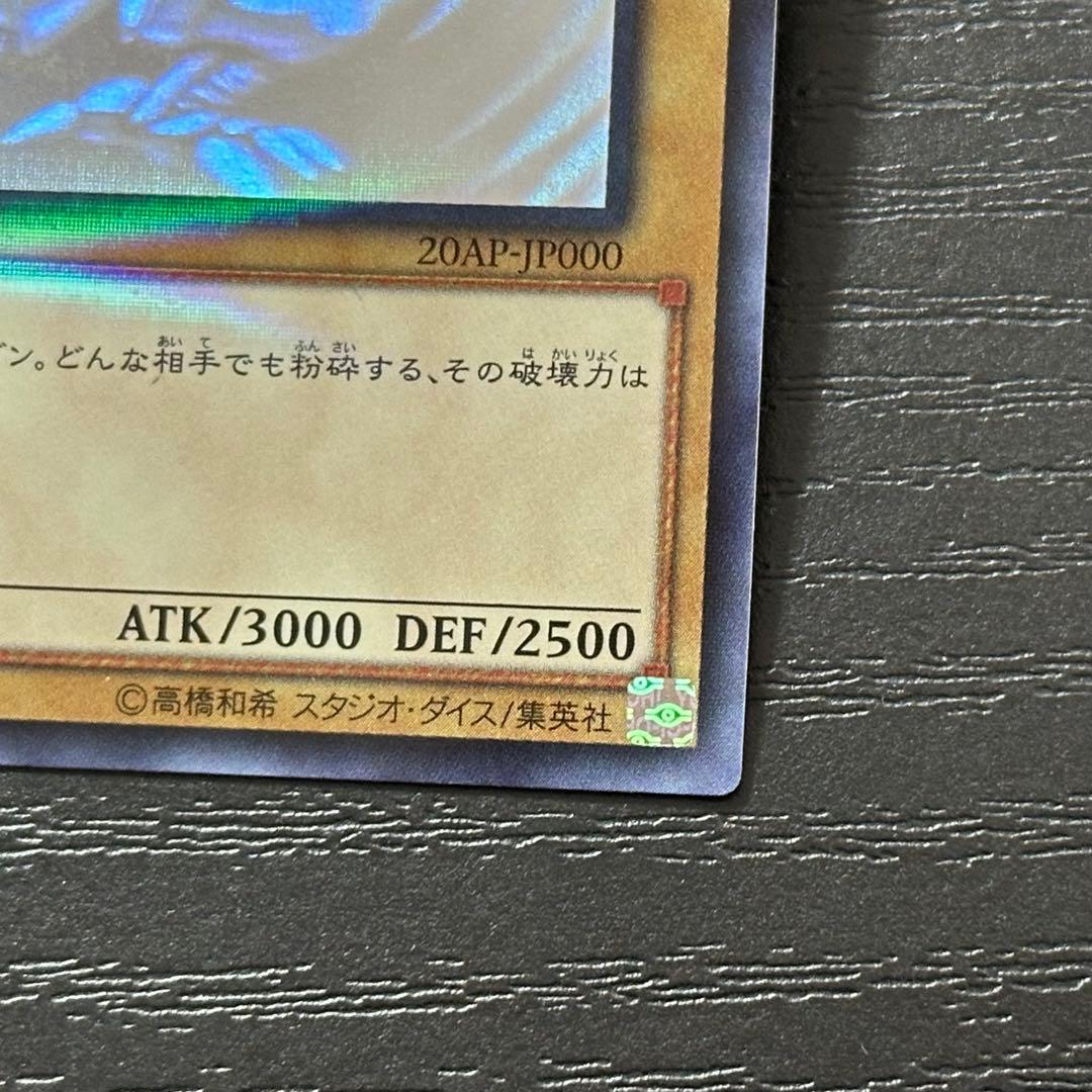遊戯王 青眼の白龍 ホロ 20AP版