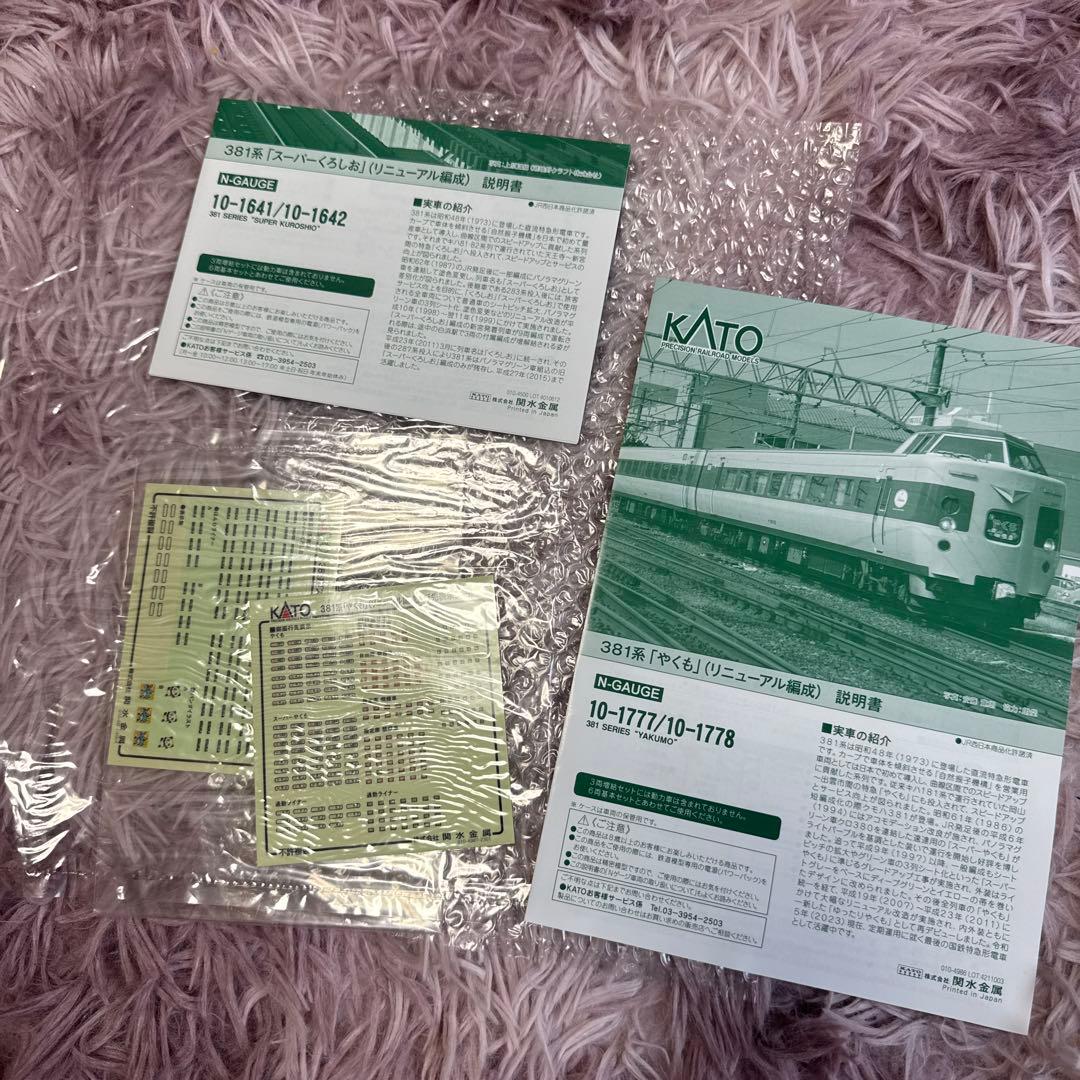 KATO 381系 やくも 10-1777 Nゲージ　くろしお