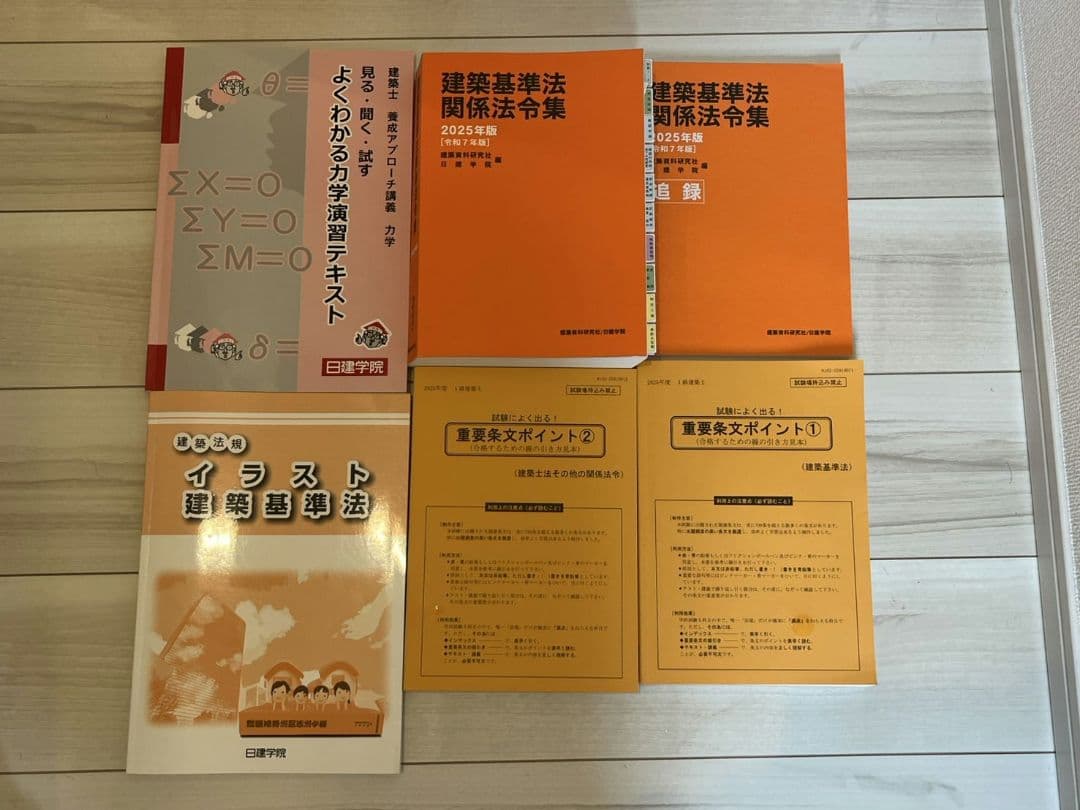 ☆値下げ中☆第一級建築士学科試験テキスト 2025年版