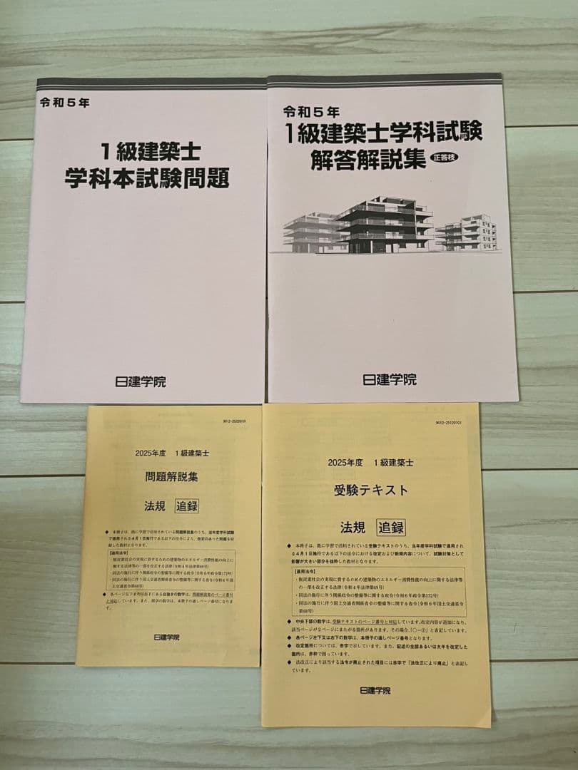 ☆値下げ中☆第一級建築士学科試験テキスト 2025年版