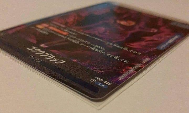 ゴクウブラック L ★ リーダーパラレル　FB01 ブースターパック