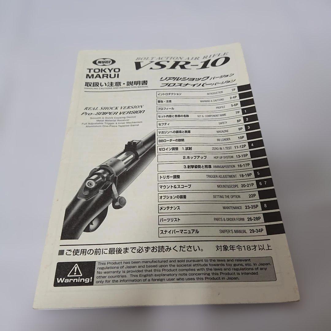 VSR-10 スコープその他付き