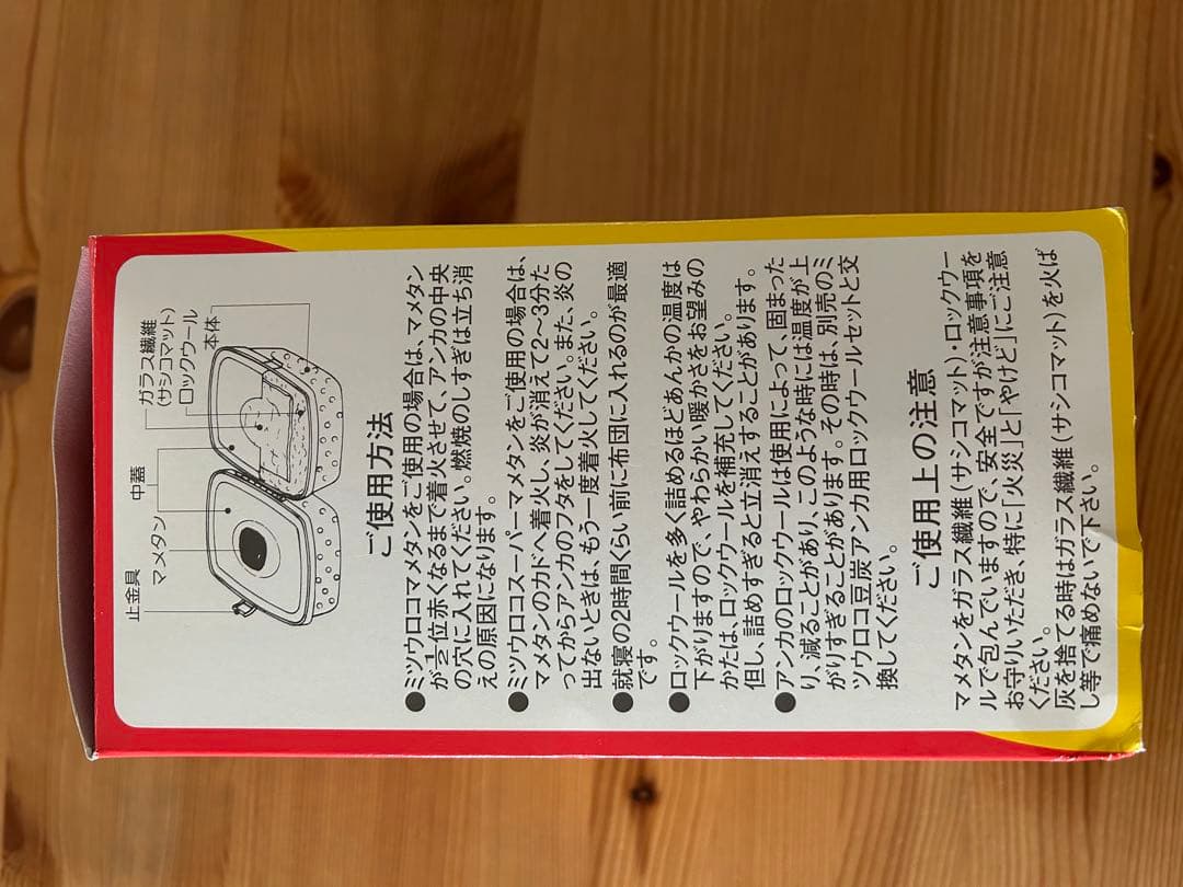 豆炭アンカ（ミツウロコ）、あんか専用ロックウール