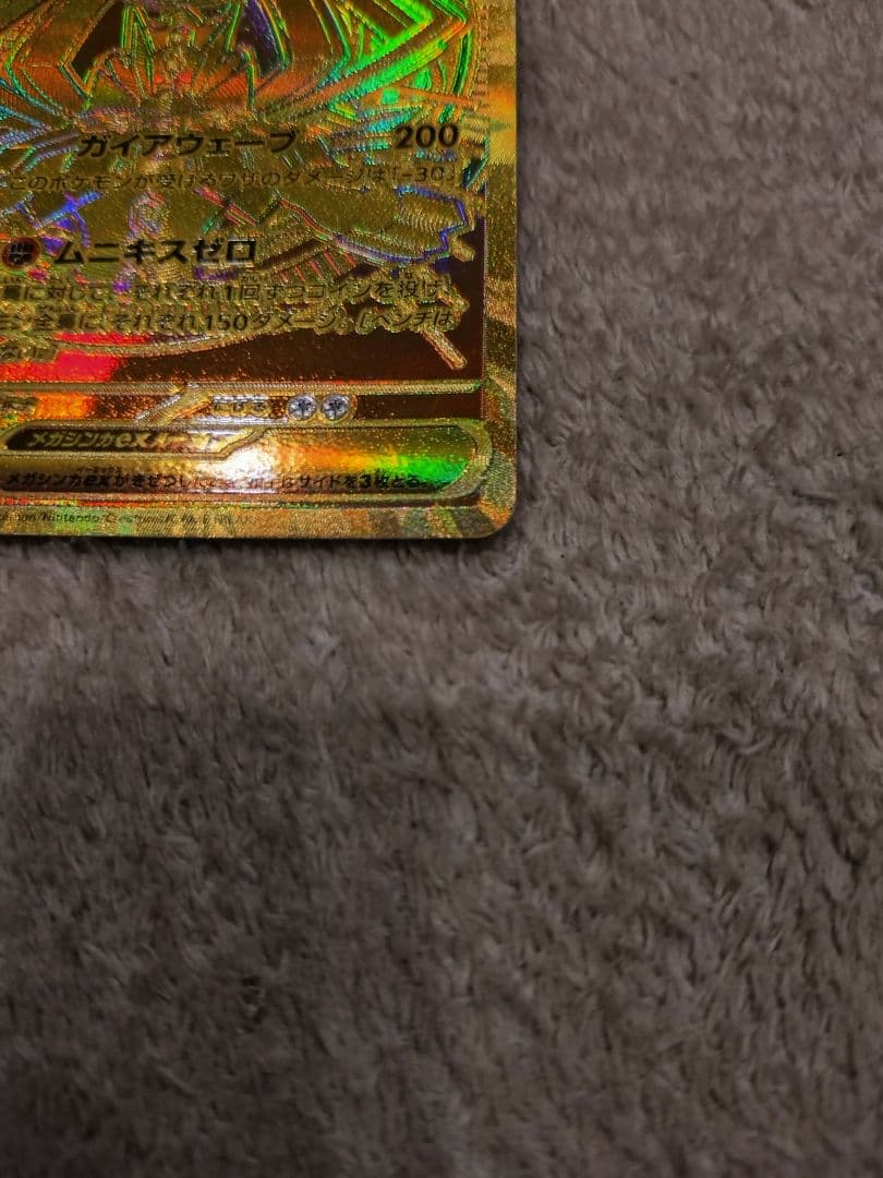 ムニキスゼロ　ジガルデMUR