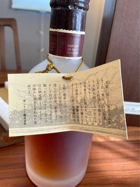 レア　サントリー　ピュアモルトウイスキー15年　大丸創業270年記念限定　箱付き