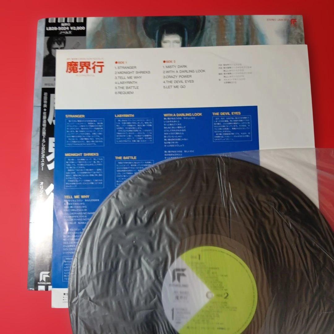 魔界行　LP レコード　菊地秀行　カルメン・マキ