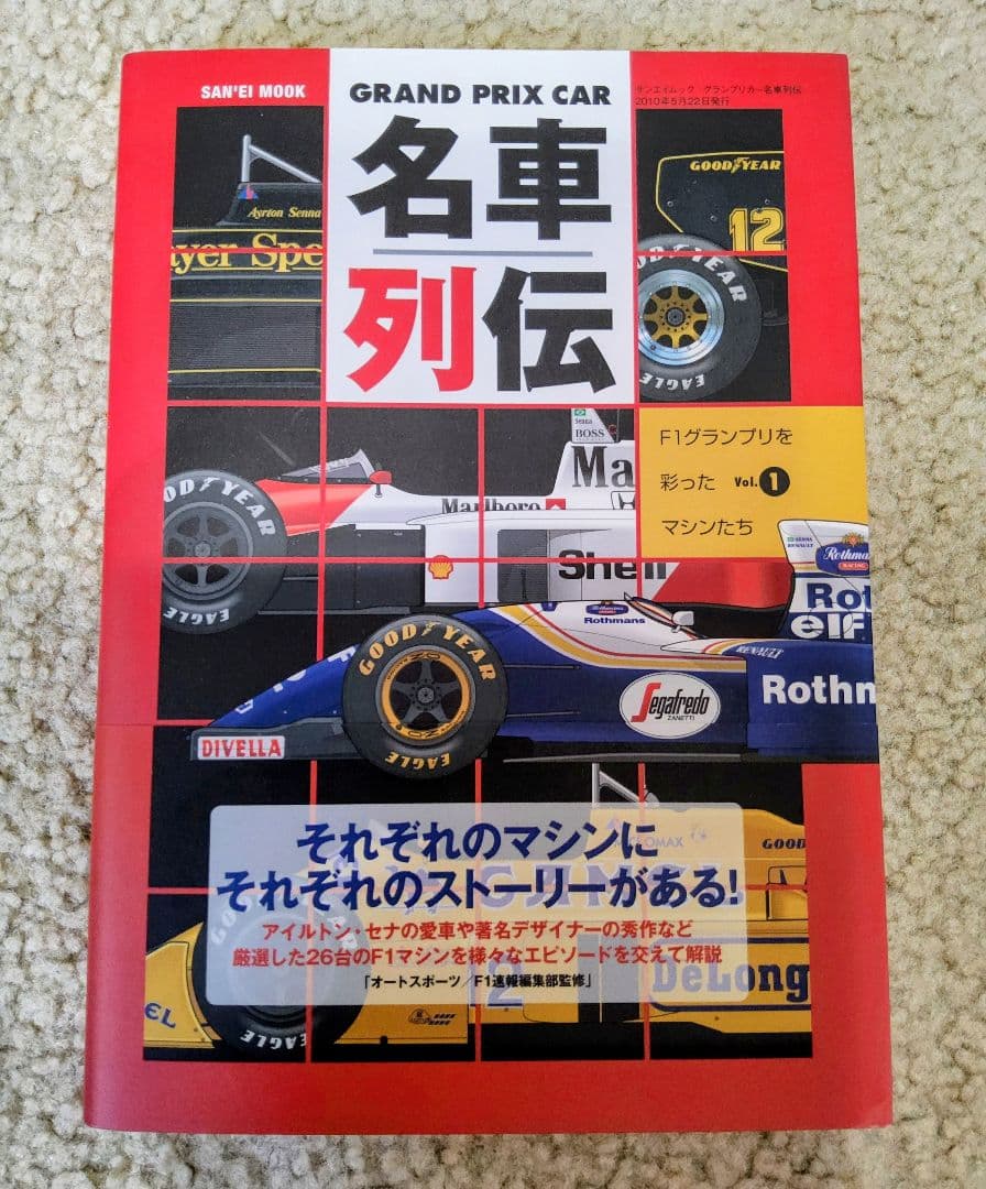 【極美品！】GRAND PRIX CAR 名車列伝 8冊セット