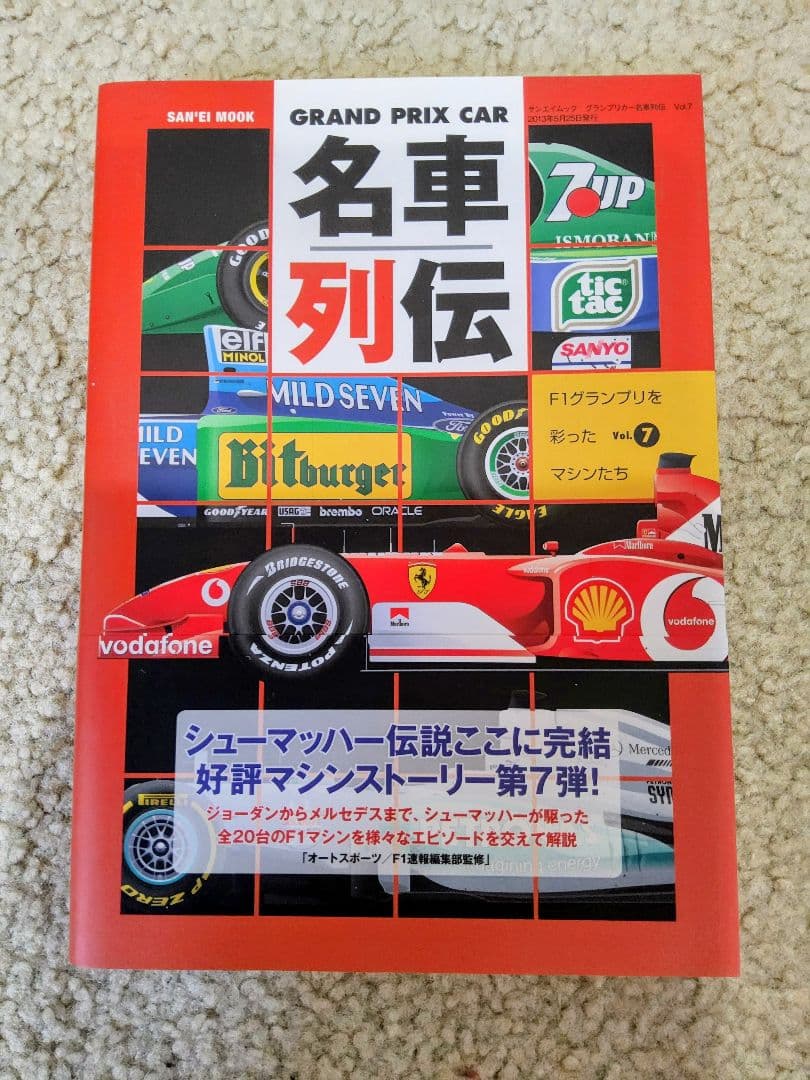 【極美品！】GRAND PRIX CAR 名車列伝 8冊セット