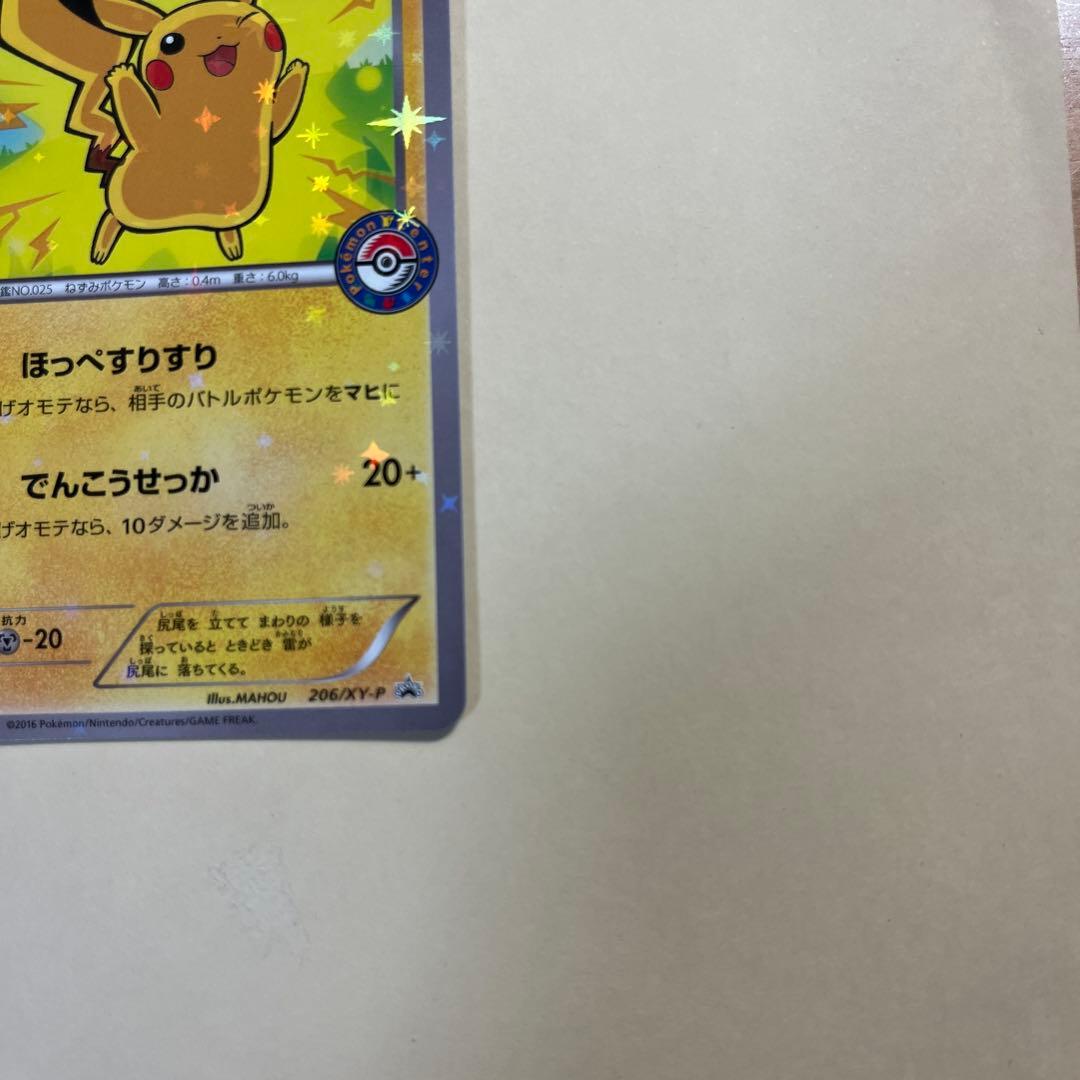 ピカチュウ　プロモ　ポケモンセンター