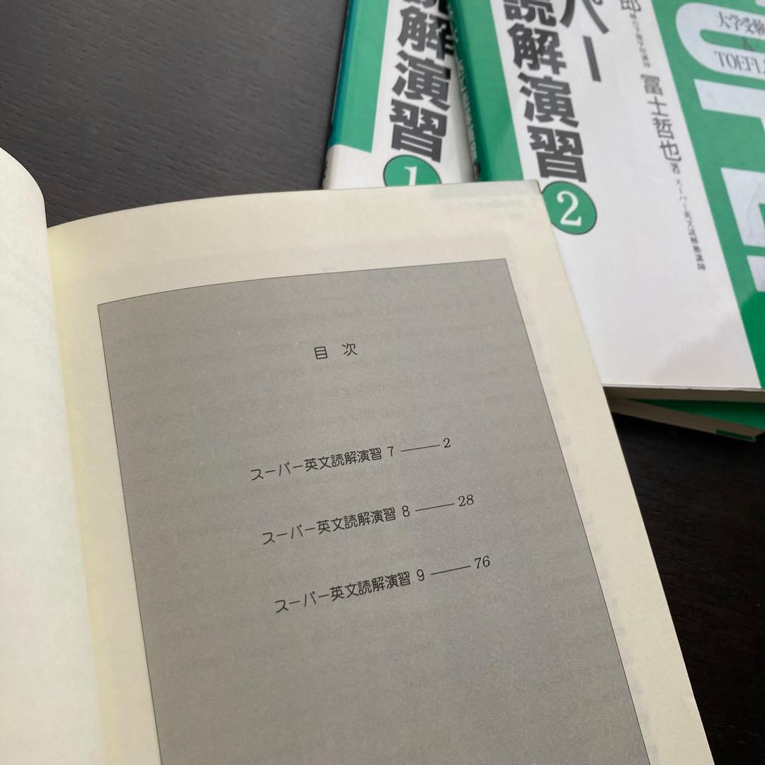 スーパー英文読解演習①〜③　全3冊セット