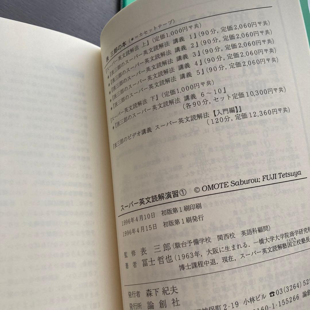 スーパー英文読解演習①〜③　全3冊セット