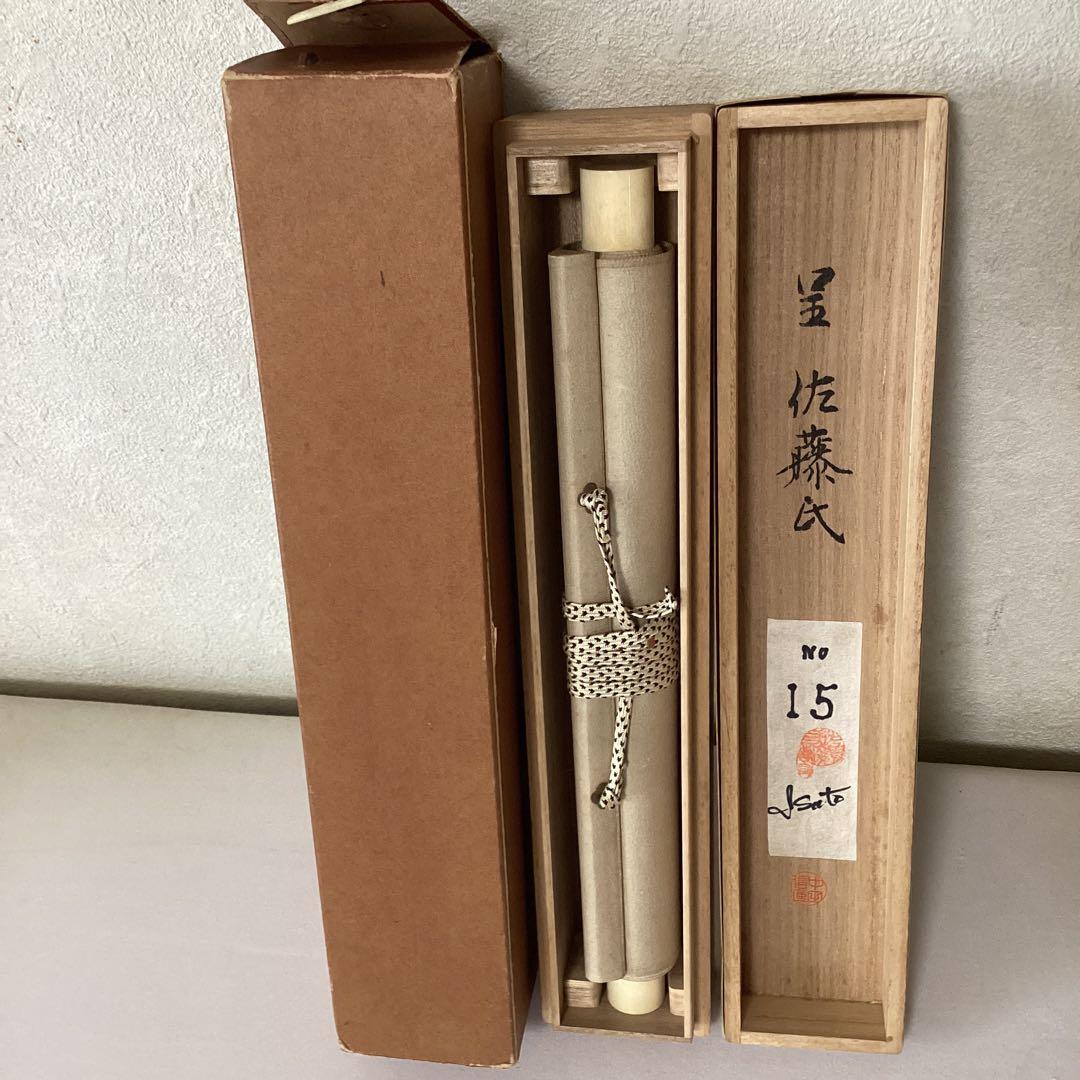 川端龍子　【　古希俳画　】自筆草稿　肉筆書昭和三十年元旦　寄贈品　軸装NO86