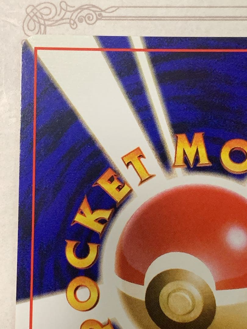 旧裏 ポケモンカード カツラのファイヤー LV.44 ★ キラ ホロ