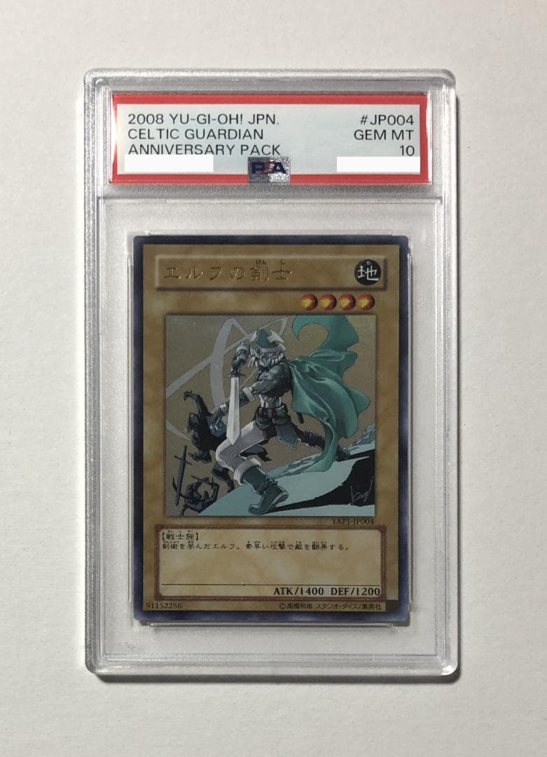 遊戯王 アニバーサリーパック全種PSA10セット