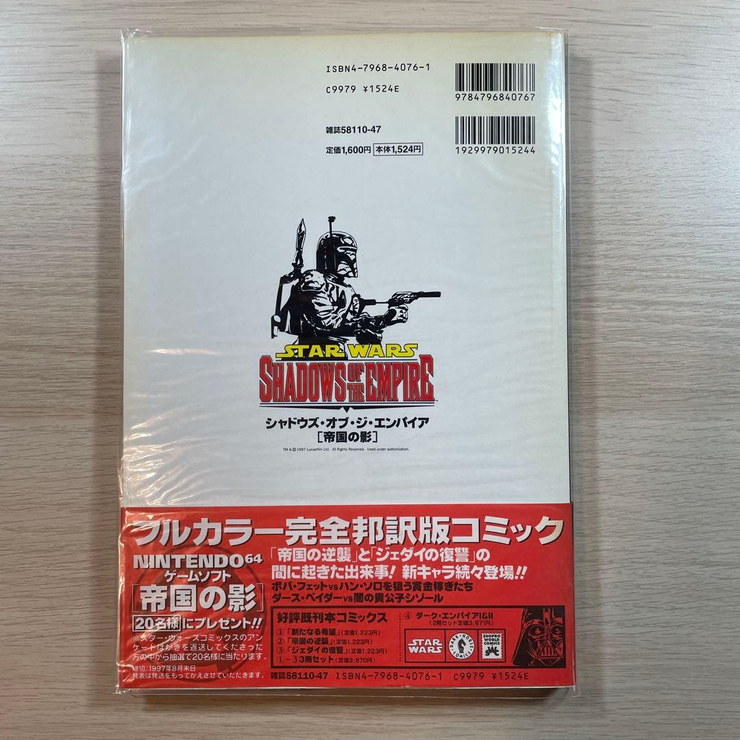 シャドウズ・オブ・ジ・エンパイア