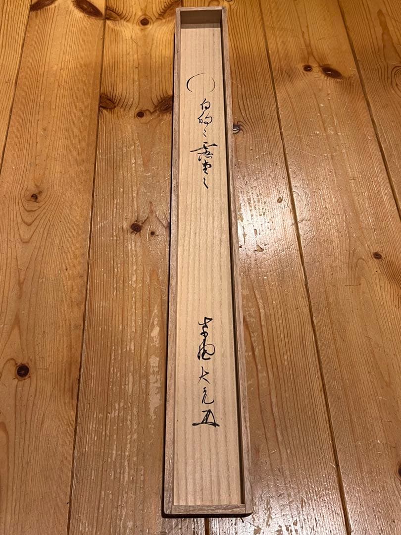 立花大亀 掛け軸 掛軸 「円相」紙本 共箱 書 臨済宗 大徳寺塔頭 茶掛 直筆