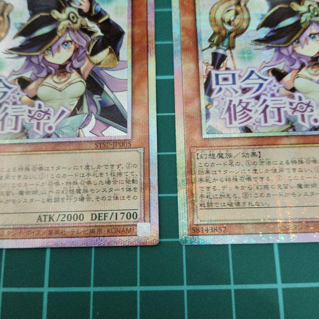 幻惑の見習い魔術師　プリシク3枚 スタンプエディション