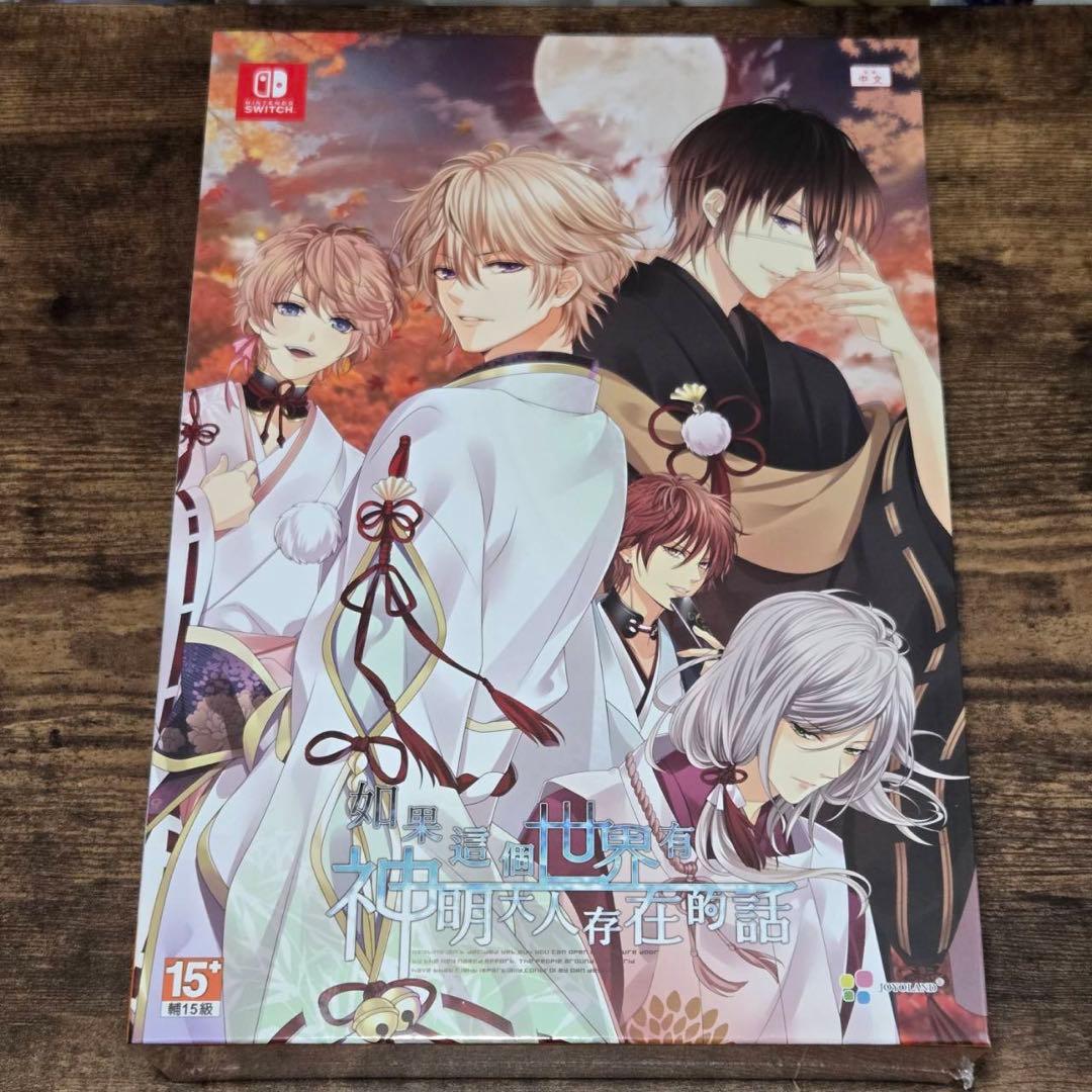 もし、この世界に神様がいるとするならば。　中国語　限定版　ソフト付き