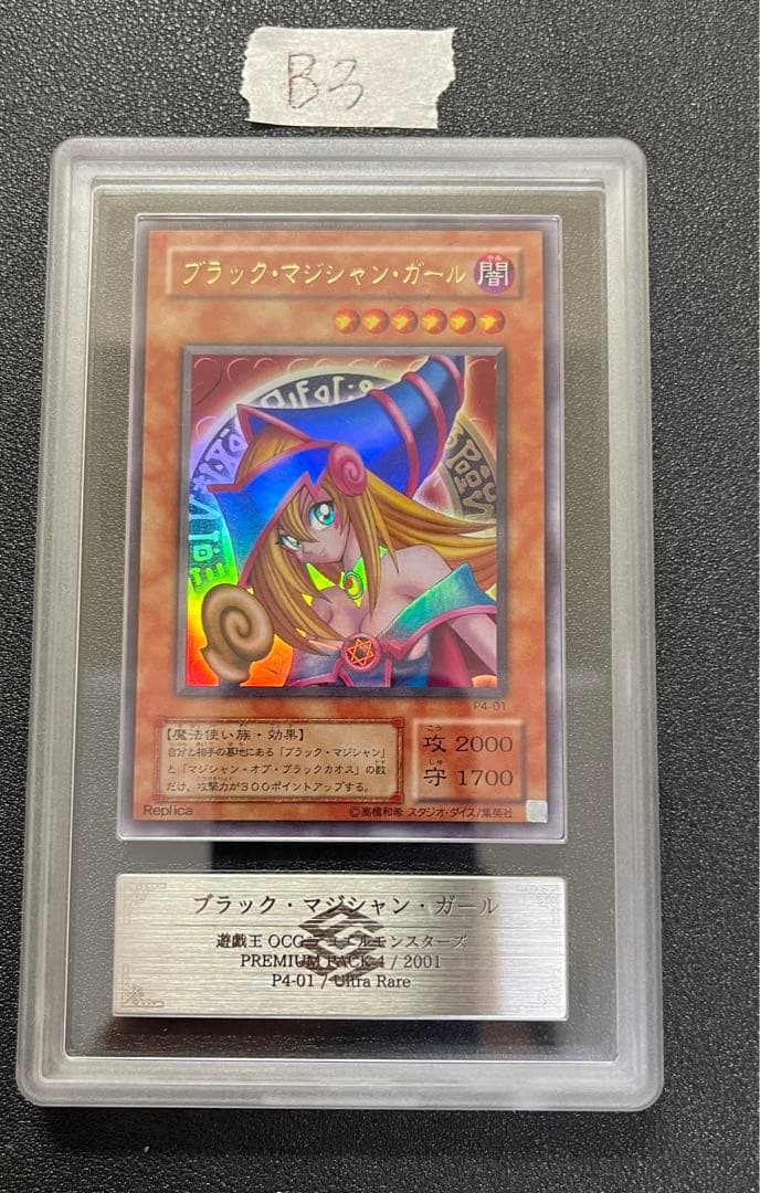 PSA9相当 ブラック•マジシャン•ガール P4-01 ウルトラレアARS9