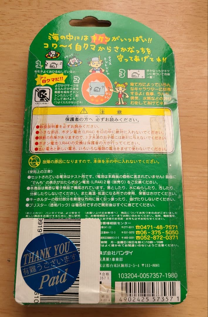 海で発見たまごっち (水色) 未開封品