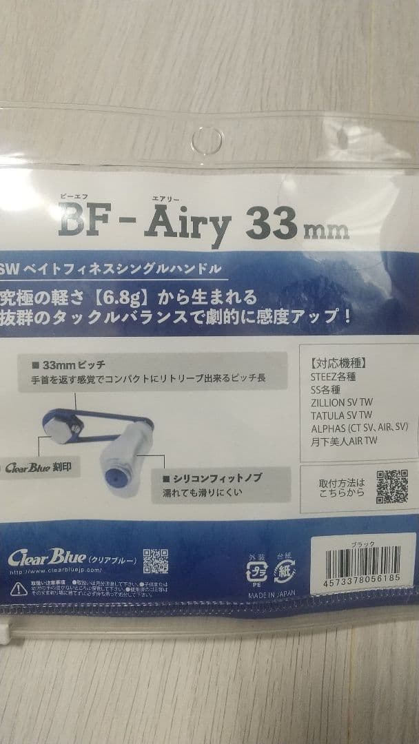 クリアブルー BF-Airy ビーエフエアリー
