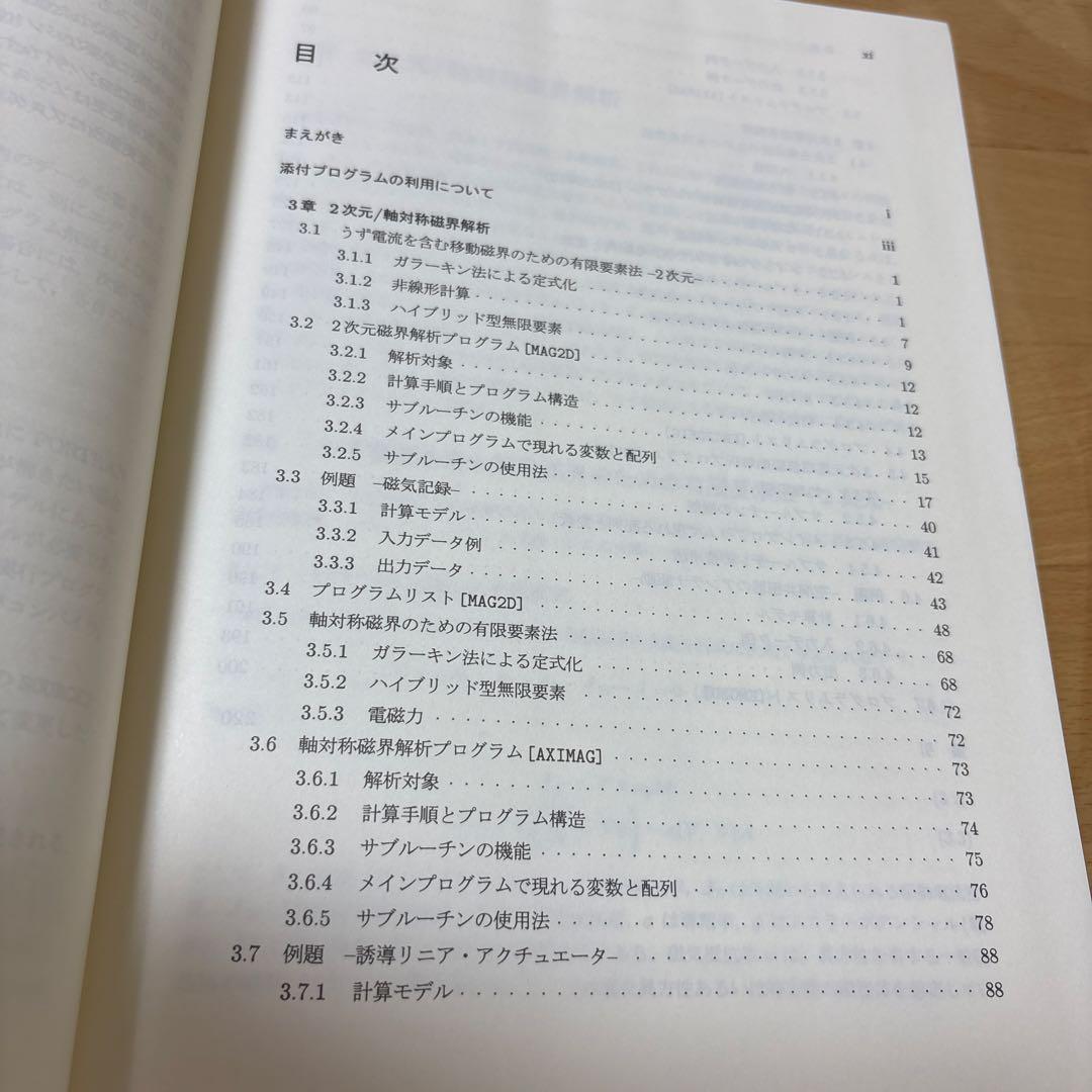 FEMプログラム選2 磁界　電磁波　2次元　軸対称　3次元