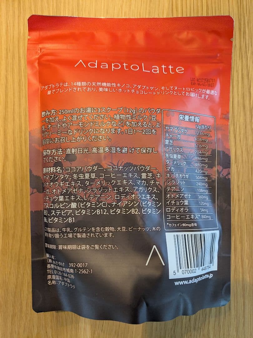 Adaptolatteアダプトラテオリジナル360g(30回分)×2アダプトゲン