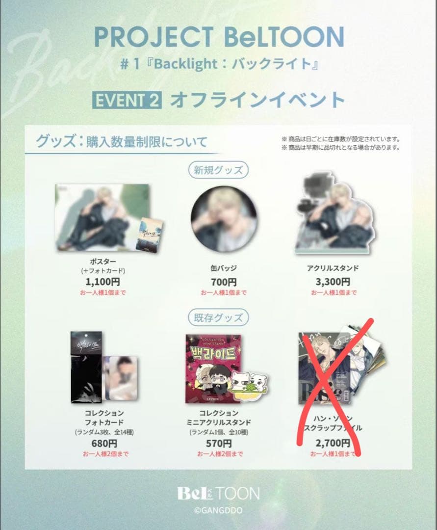 韓国BL 特典付き　バックライト backlight セット