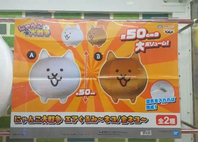 【にゃんこ大戦争】ぬいぐるみ　がま口バッグ　エアぬいぐるみ