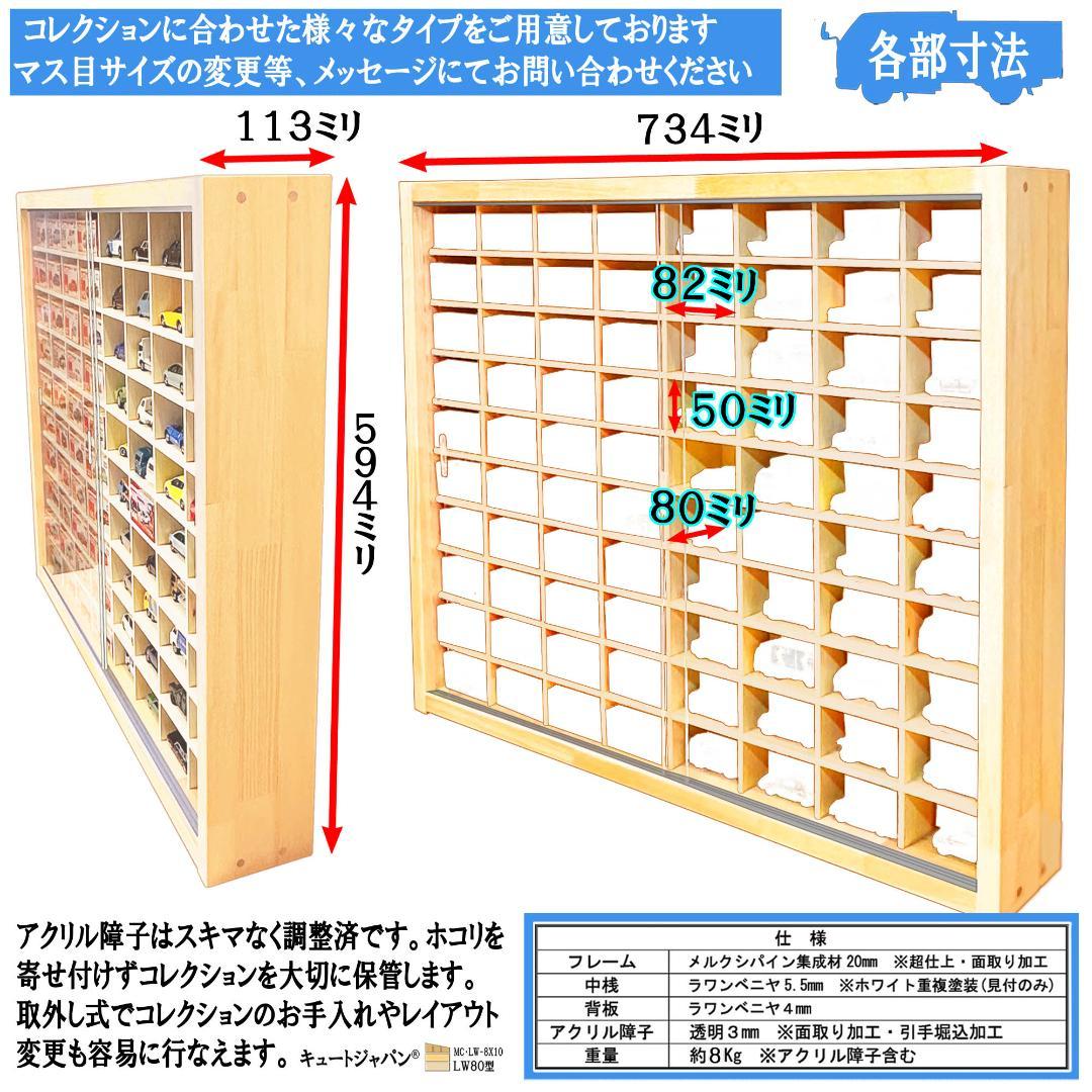 木製トミカコレクションケース １６０台収納 アクリル障子付 日本製