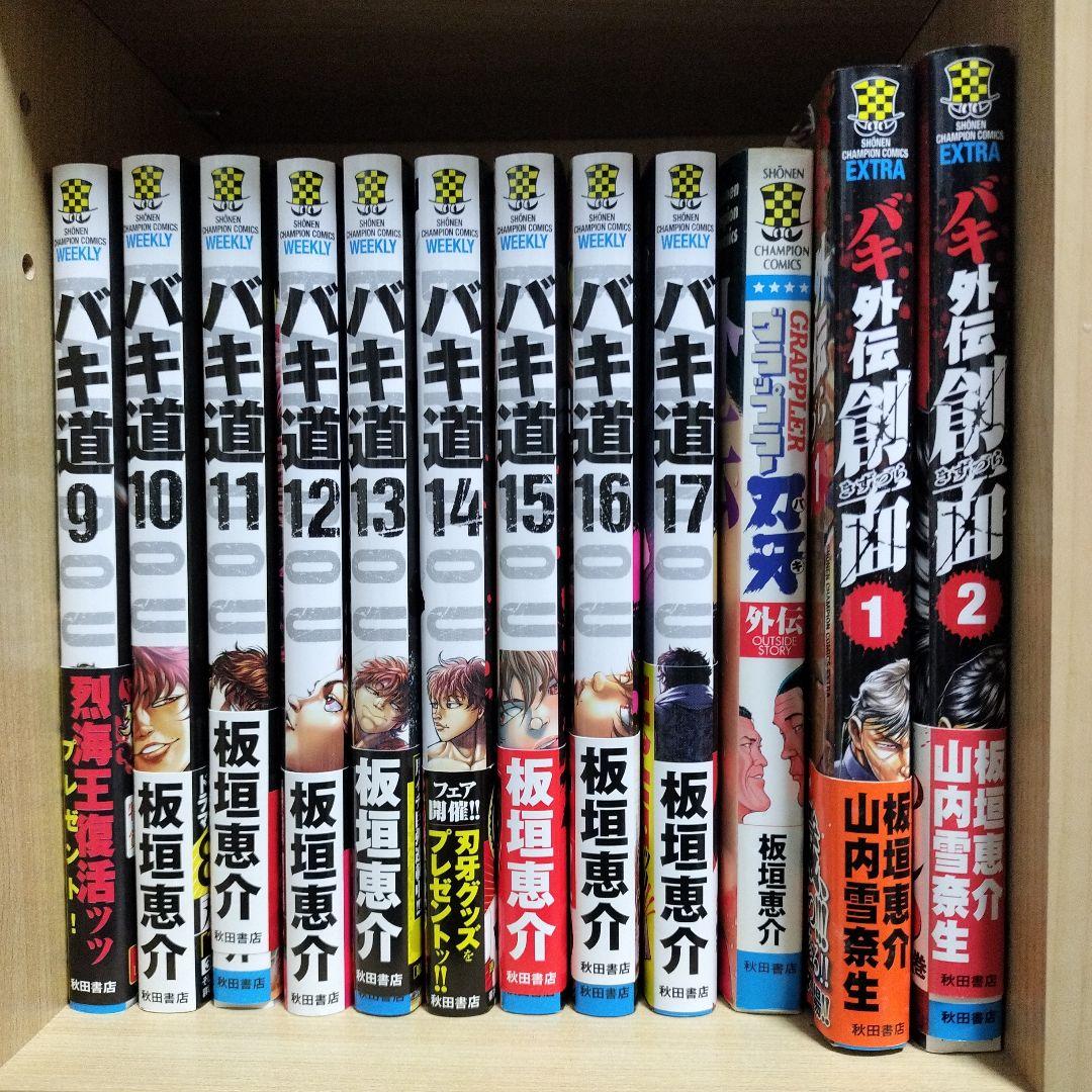 【刃牙シリーズ全巻セット】グラップラー刃牙〜バキ道　＋おまけ