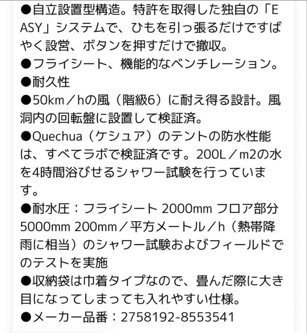 【美品】QUECHUA ケシュア ワンタッチ テント デカトロン 1〜2人用