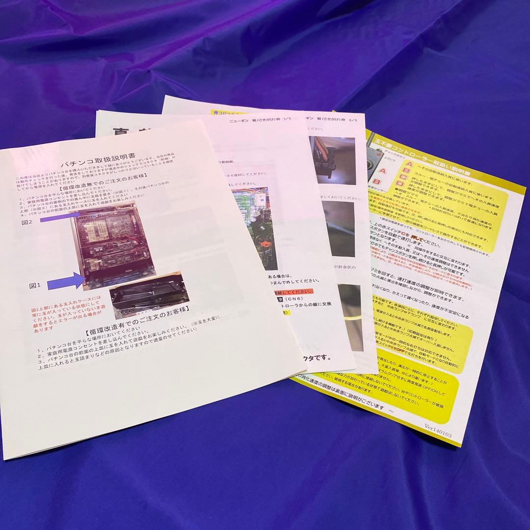 パチンコ台CR真・花の慶次　玉不要コントローラーサービス付き