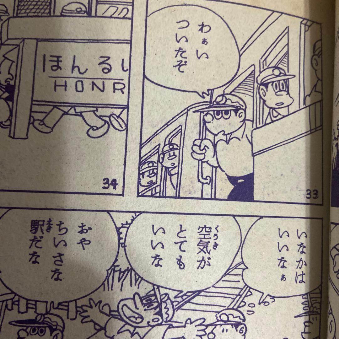 ナガシマくん　初版　わちさんぺい1963年