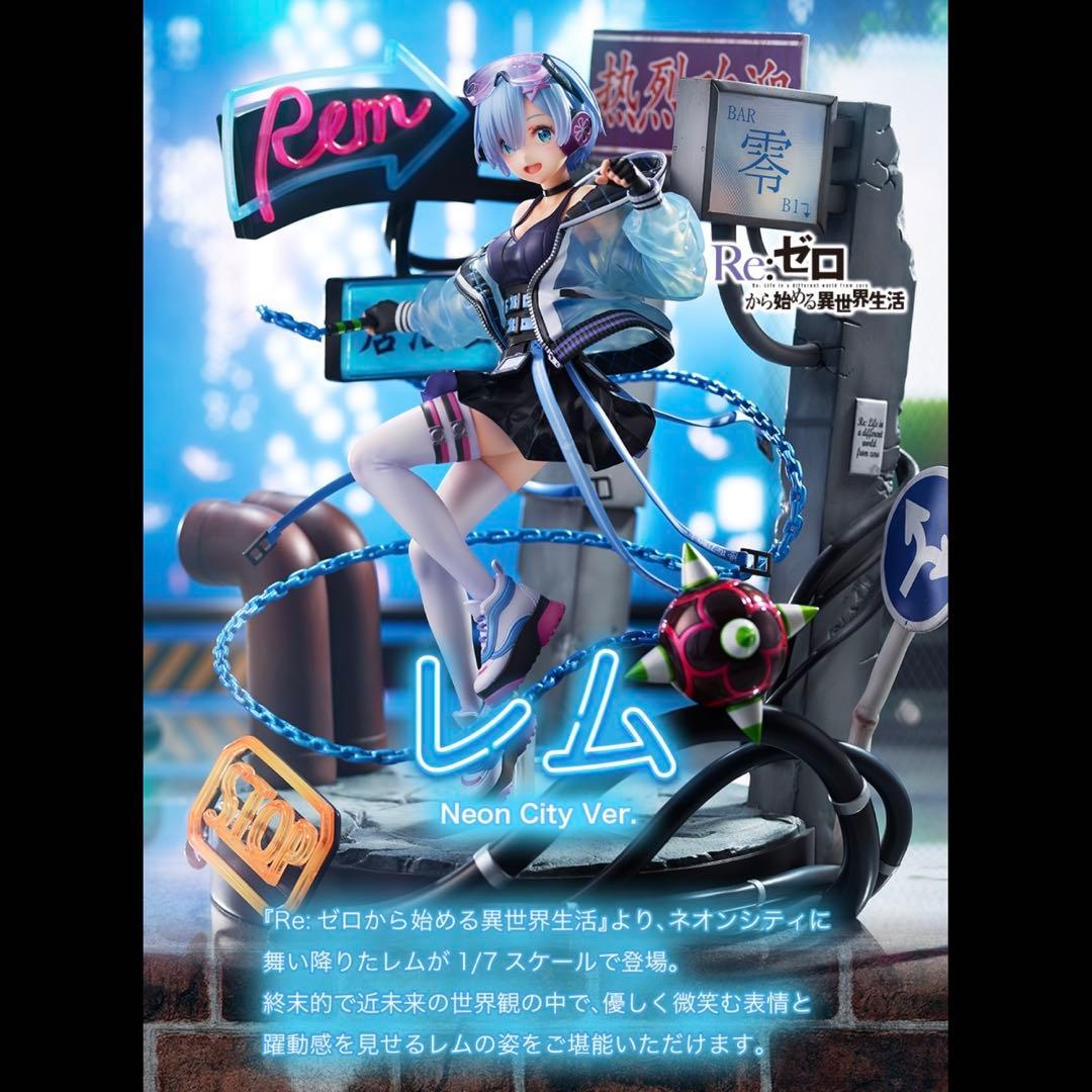 Re:ゼロから始める異世界生活 レム -Neon City Ver.-特典付き