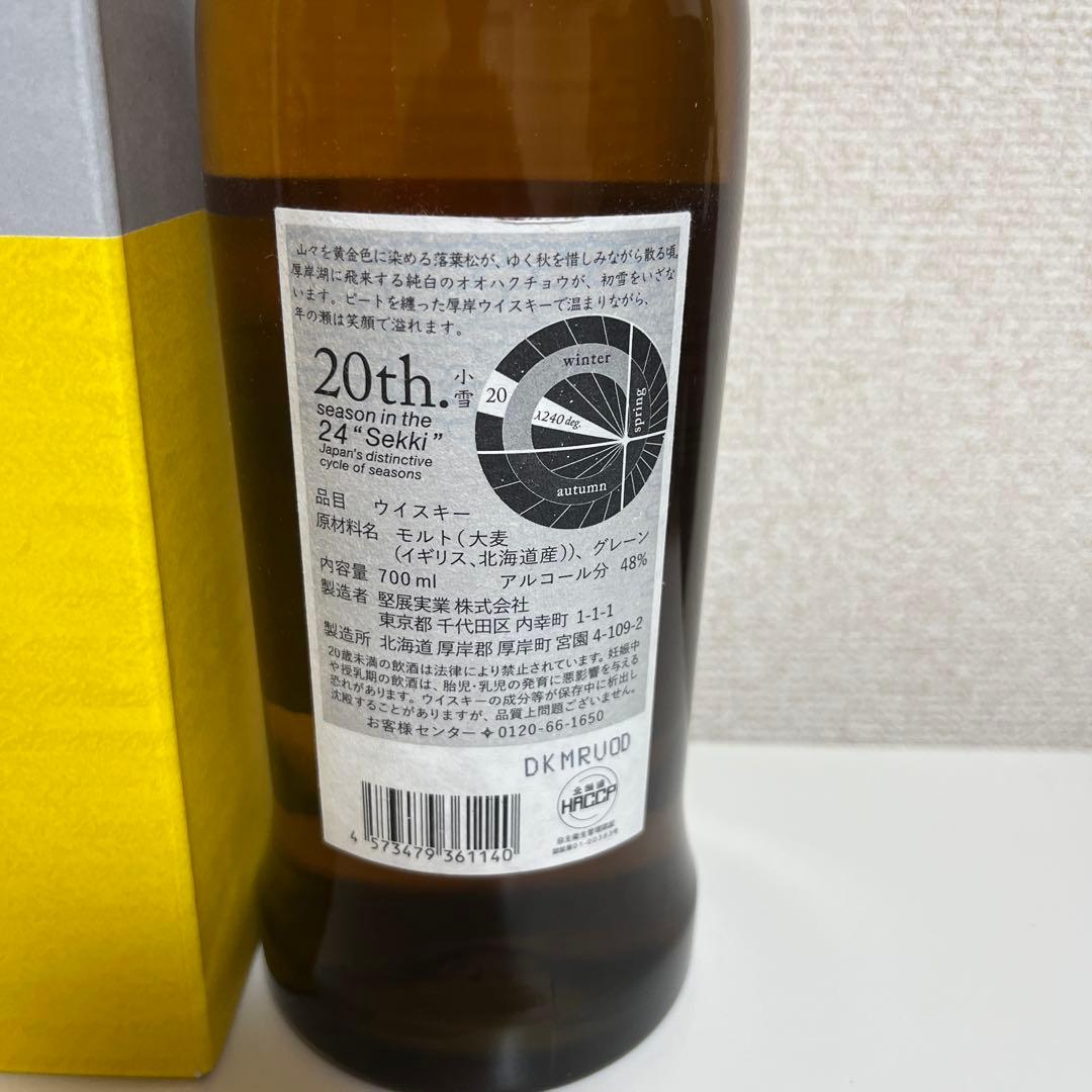 【新品未開封】厚岸ウイスキー　小雪